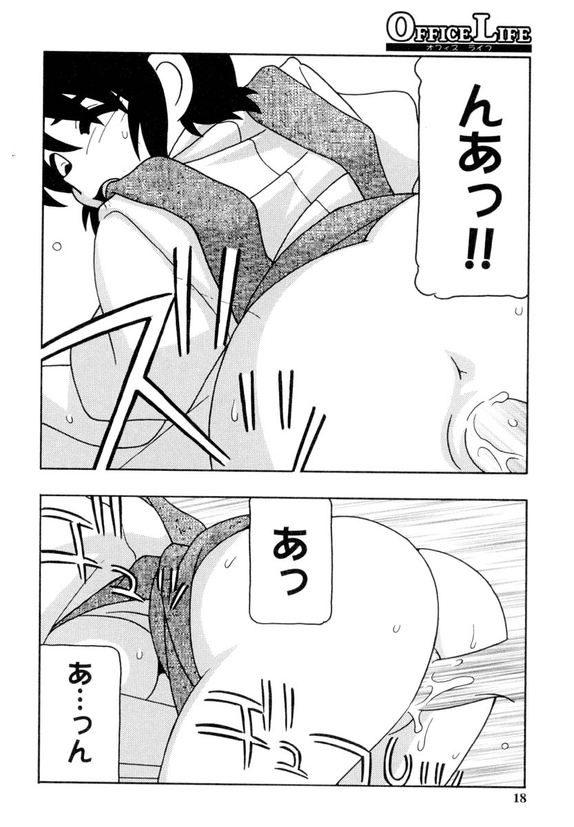 [O.RI] OFFICE LIFE