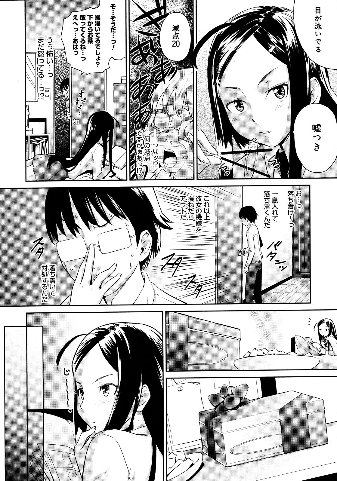 コミックメガストアH 2008年3月号