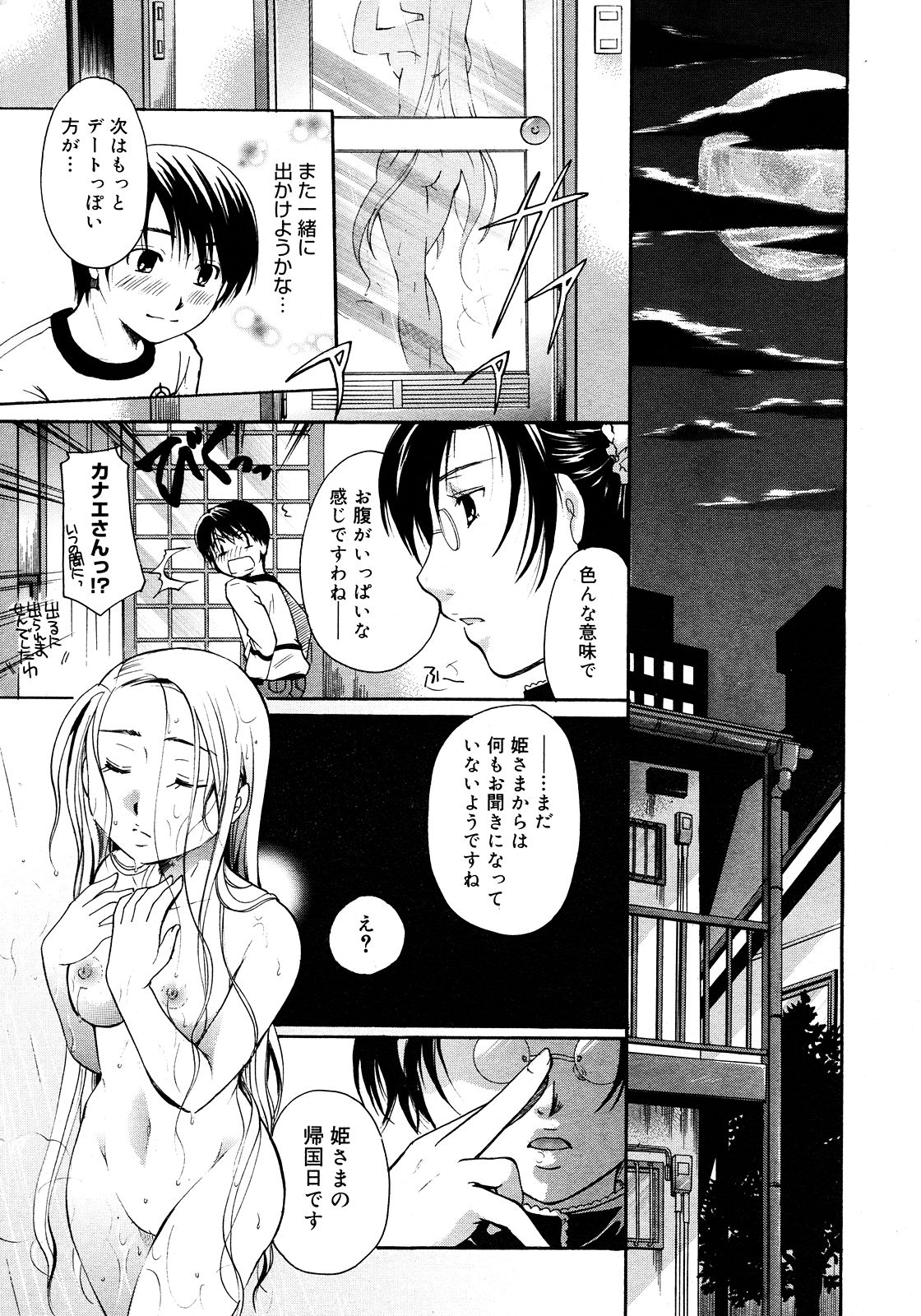 コミックメガストアH 2008年3月号