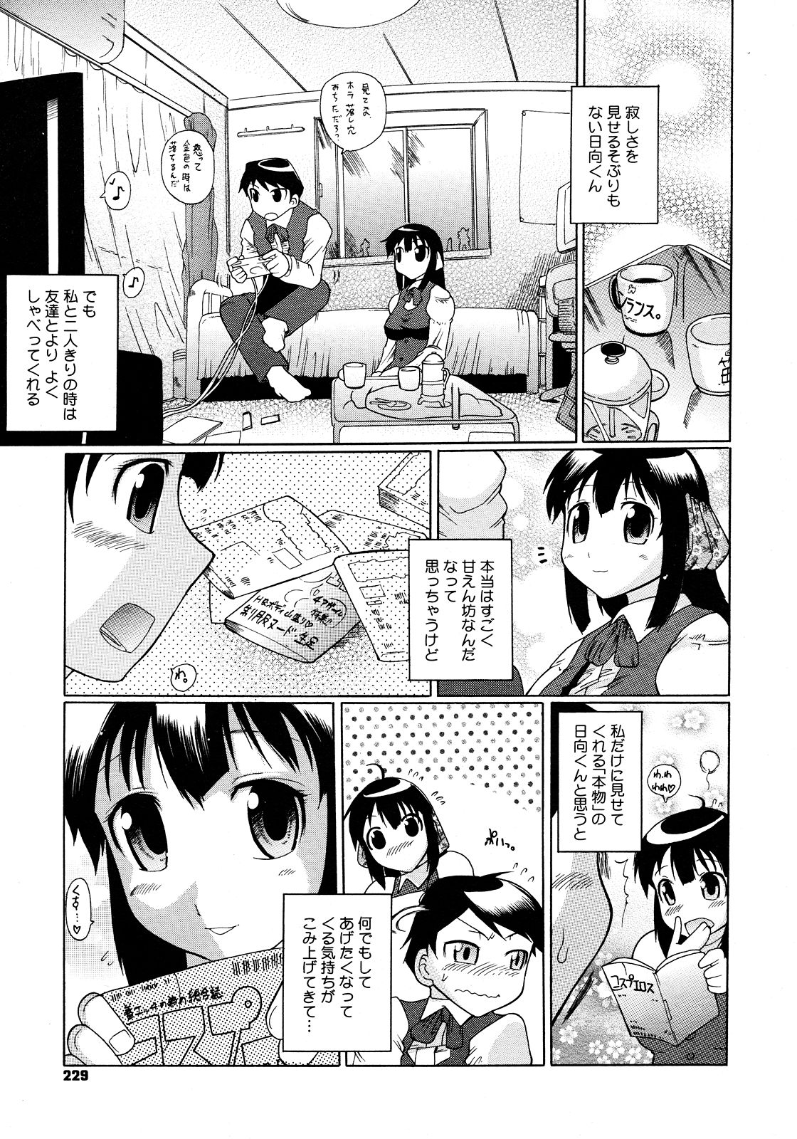 コミックメガストアH 2008年3月号