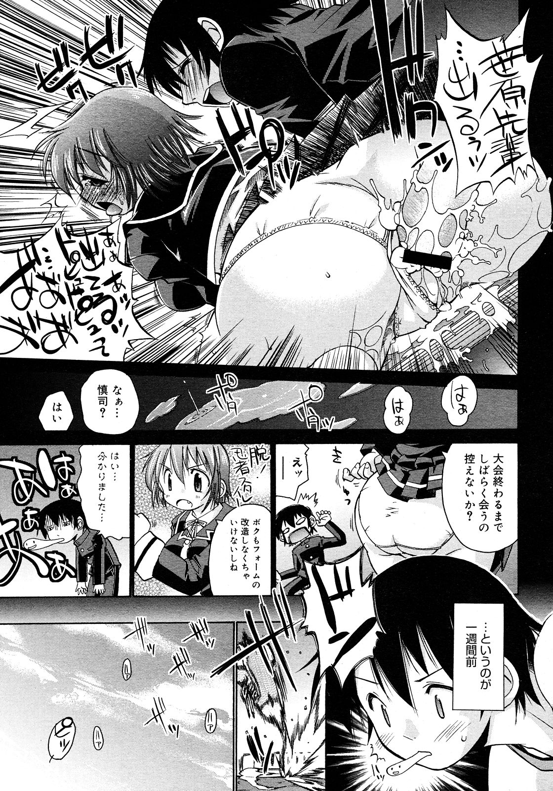 コミックメガストアH 2008年3月号