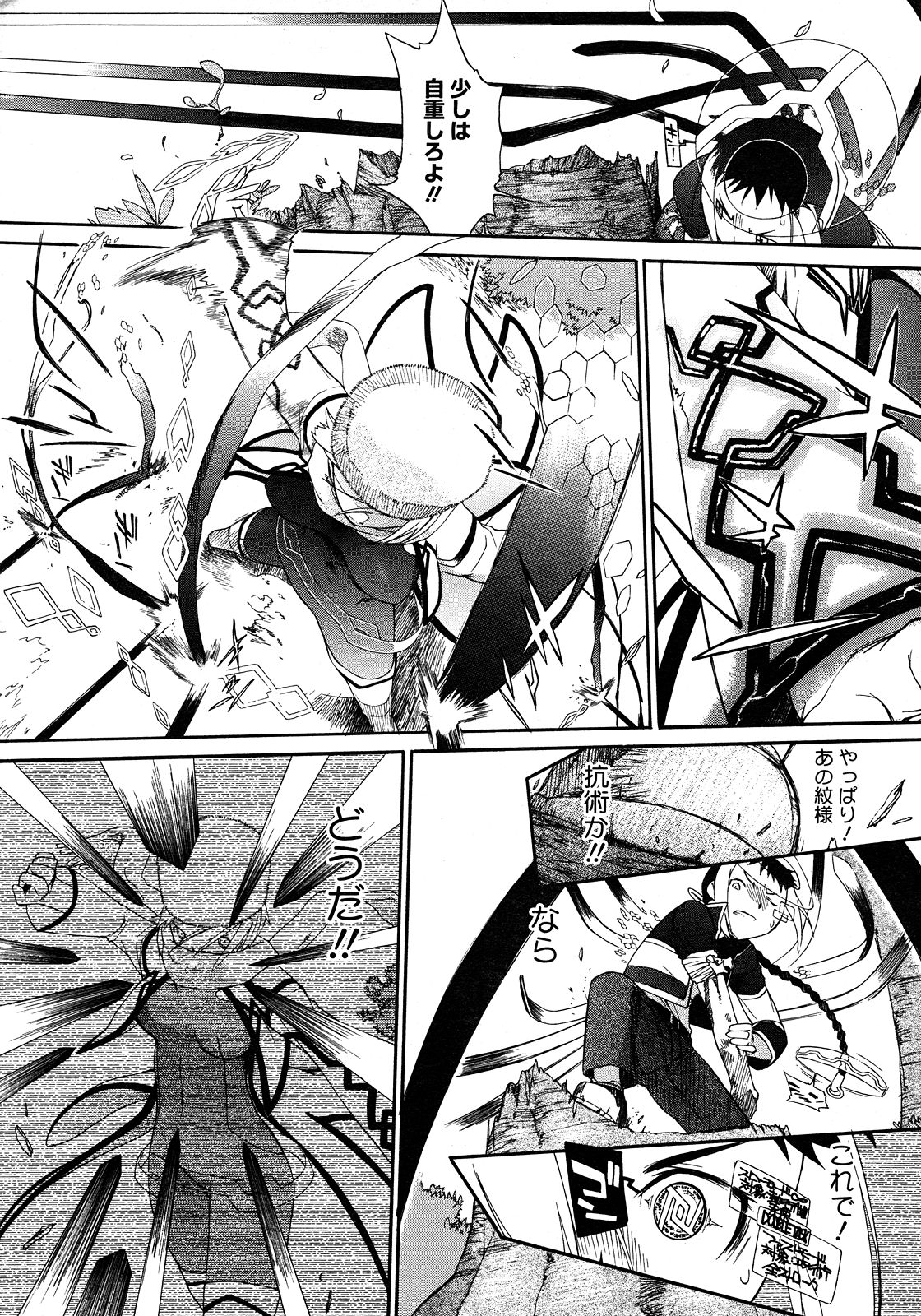 コミックメガストアH 2008年3月号