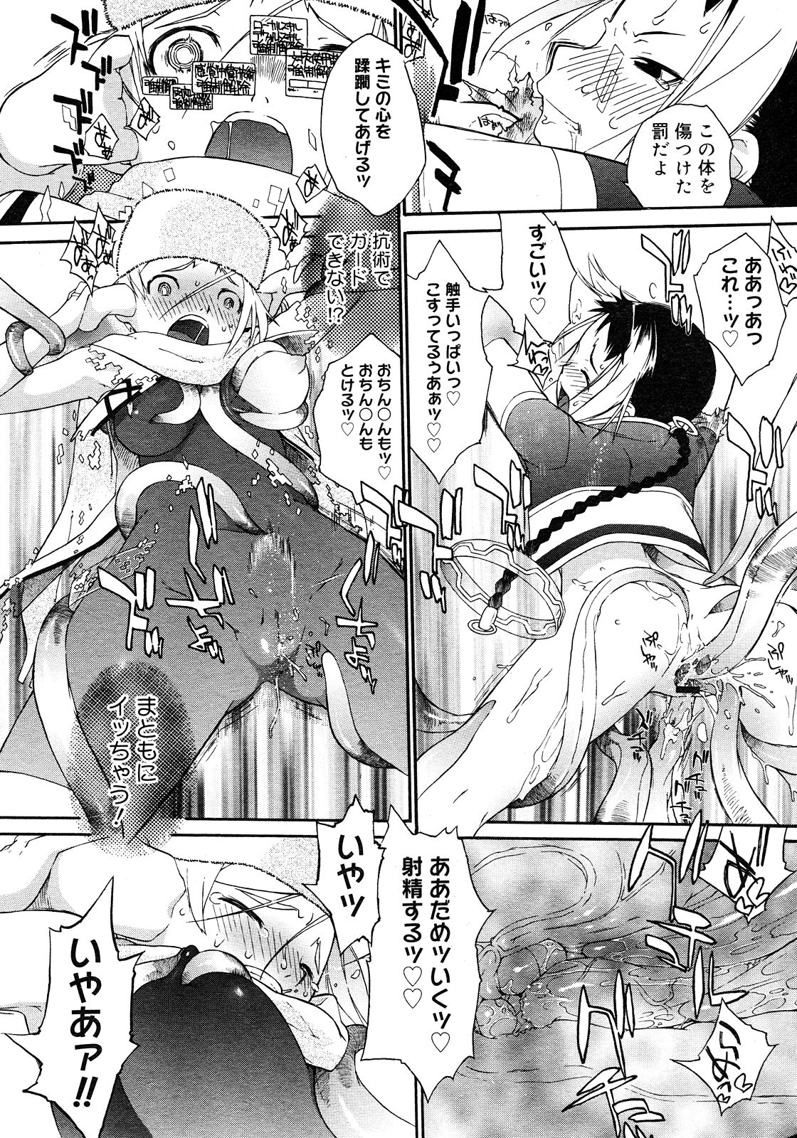 コミックメガストアH 2008年3月号