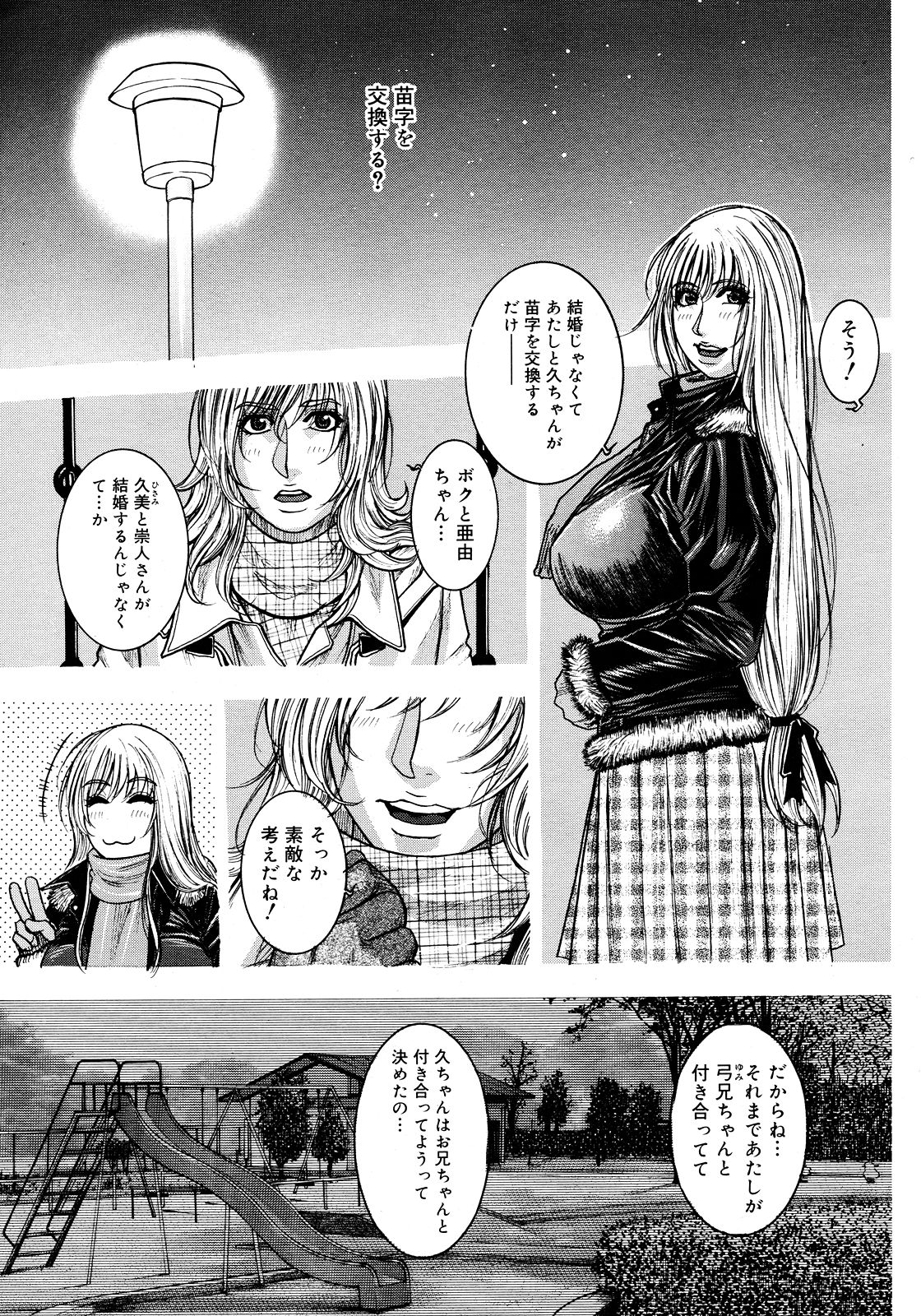 コミックメガストアH 2008年3月号