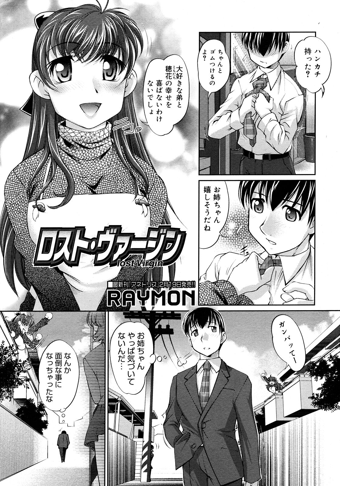 コミックメガストアH 2008年3月号