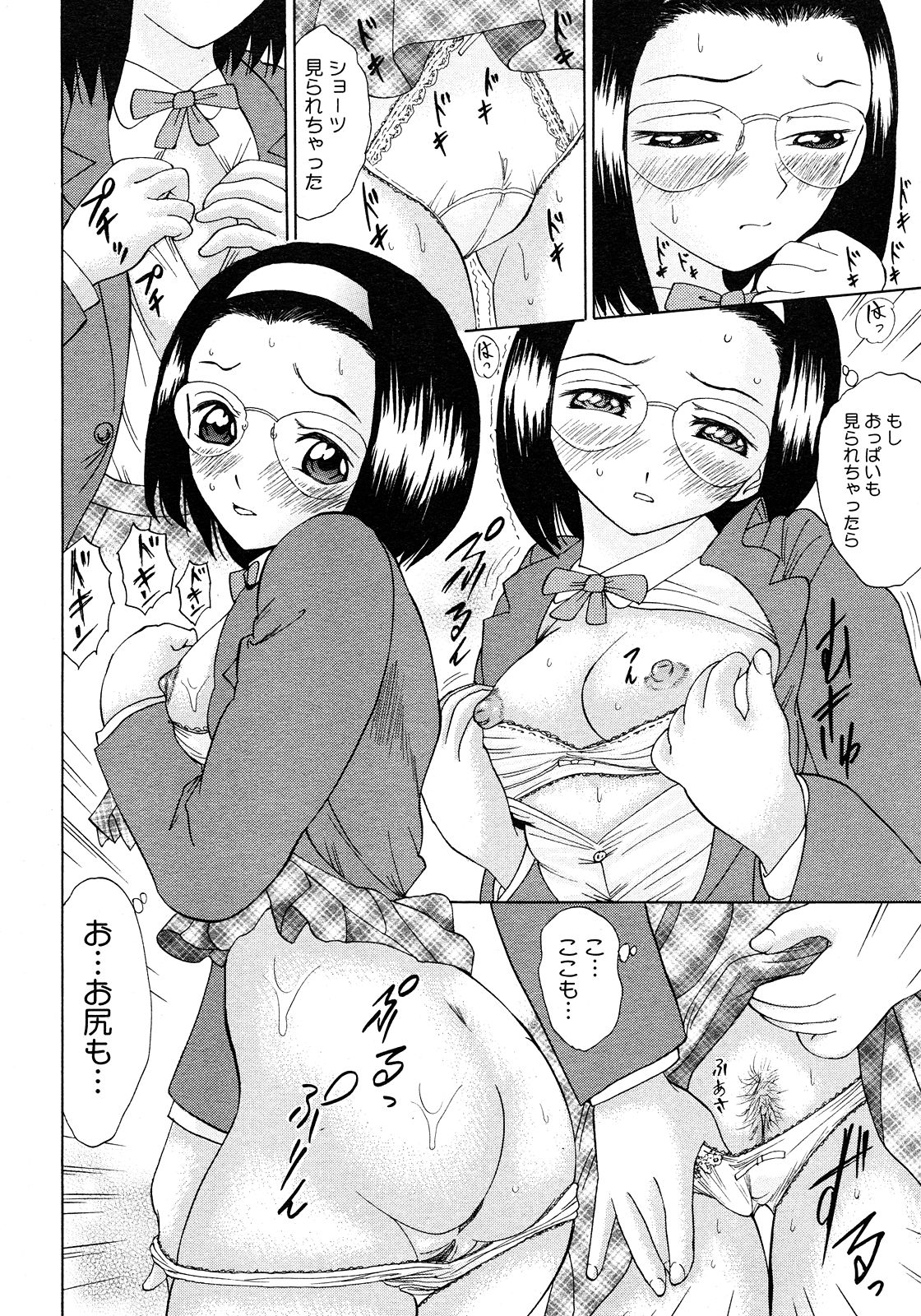 コミックメガストアH 2008年3月号