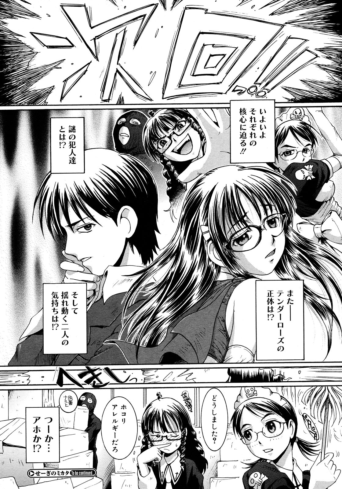 コミックメガストアH 2008年3月号