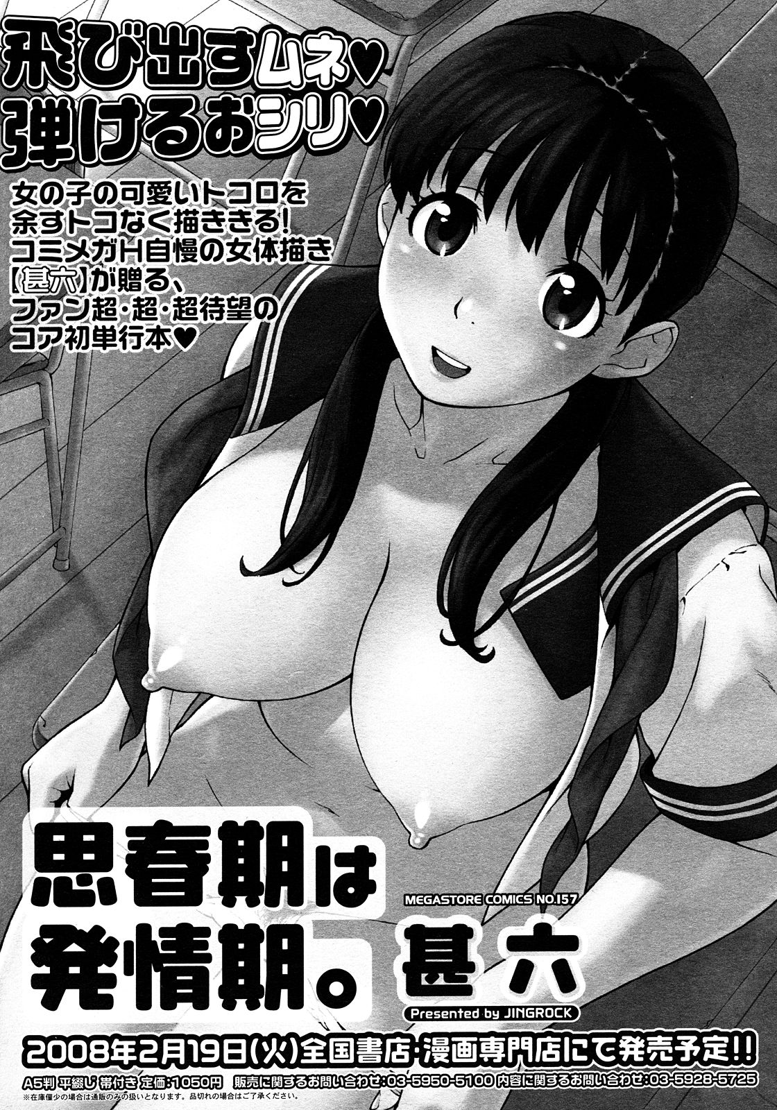 コミックメガストアH 2008年3月号