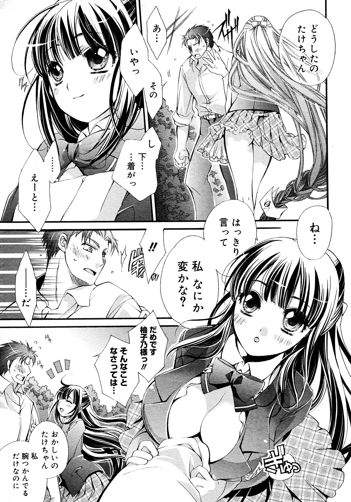 コミックメガストアH 2008年3月号