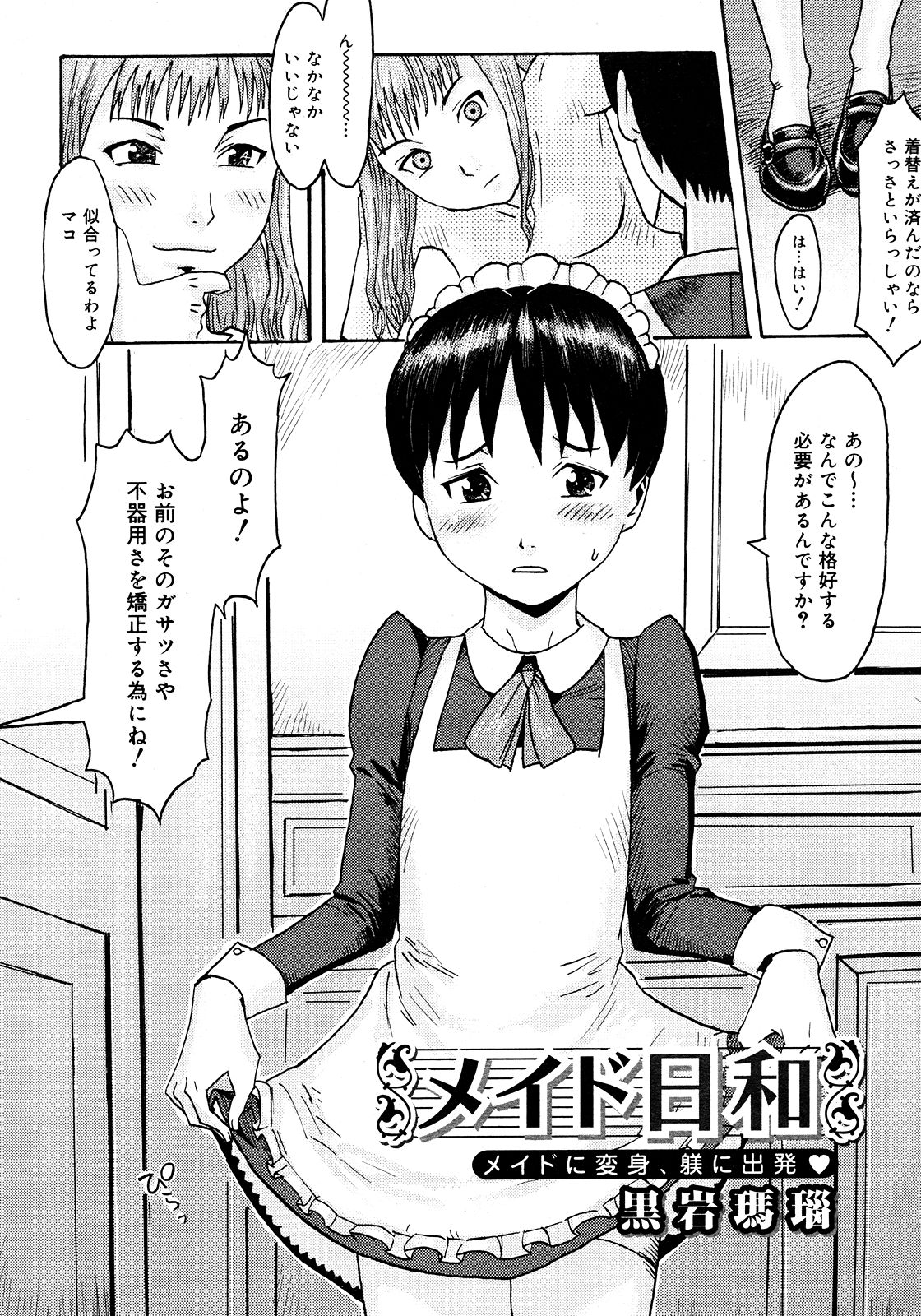 コミックメガストアH 2008年3月号