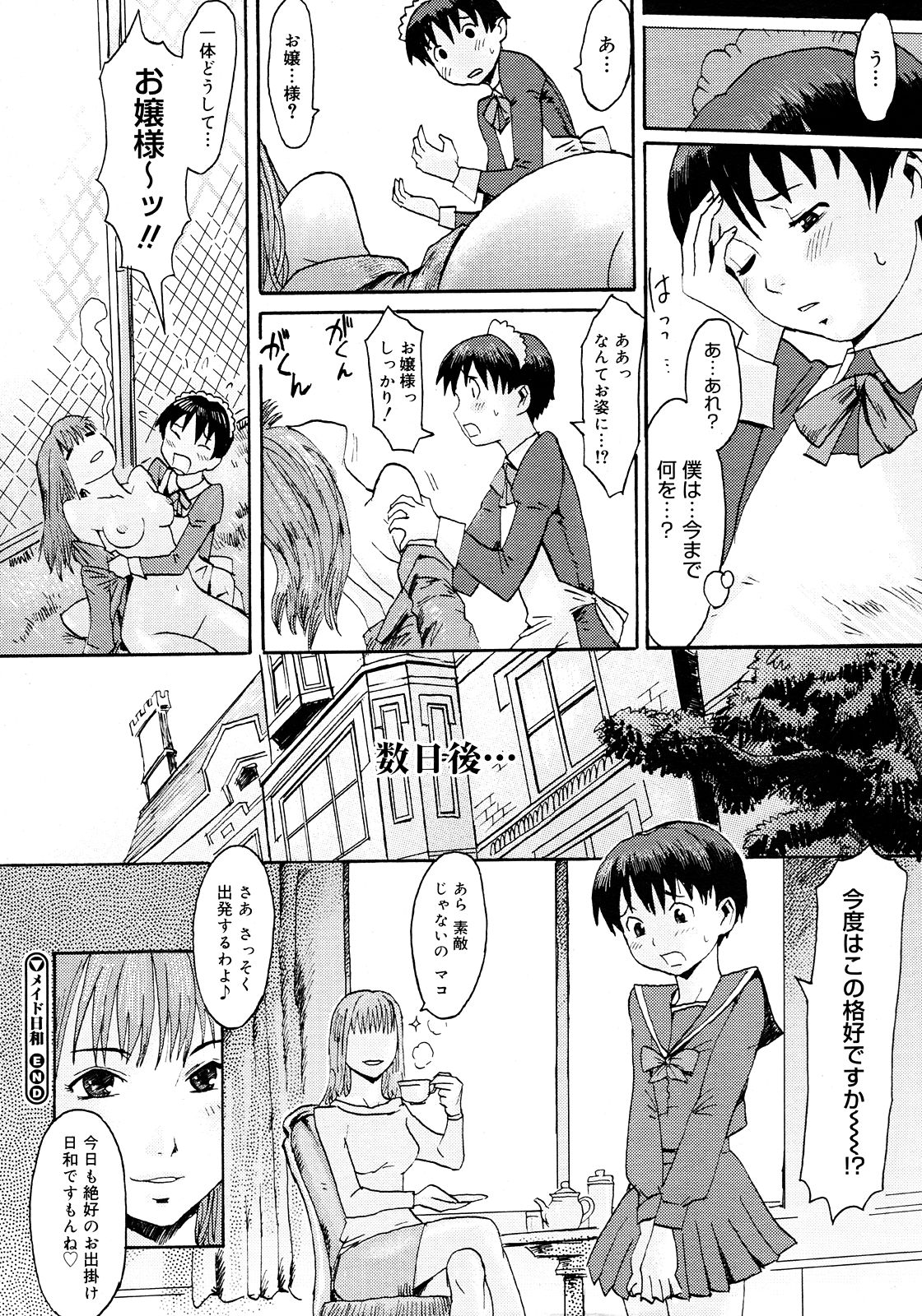 コミックメガストアH 2008年3月号