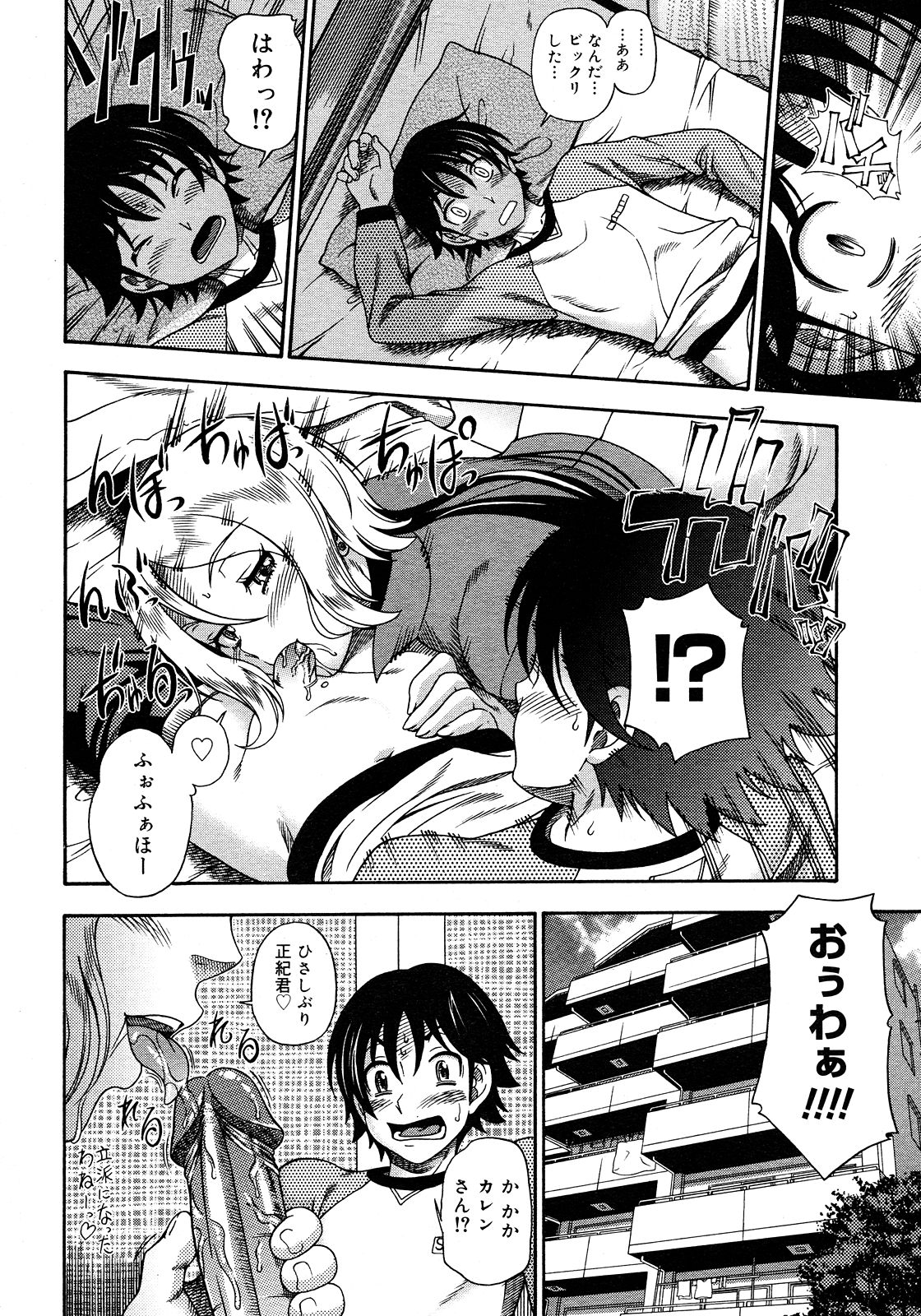 コミックメガストアH 2008年3月号