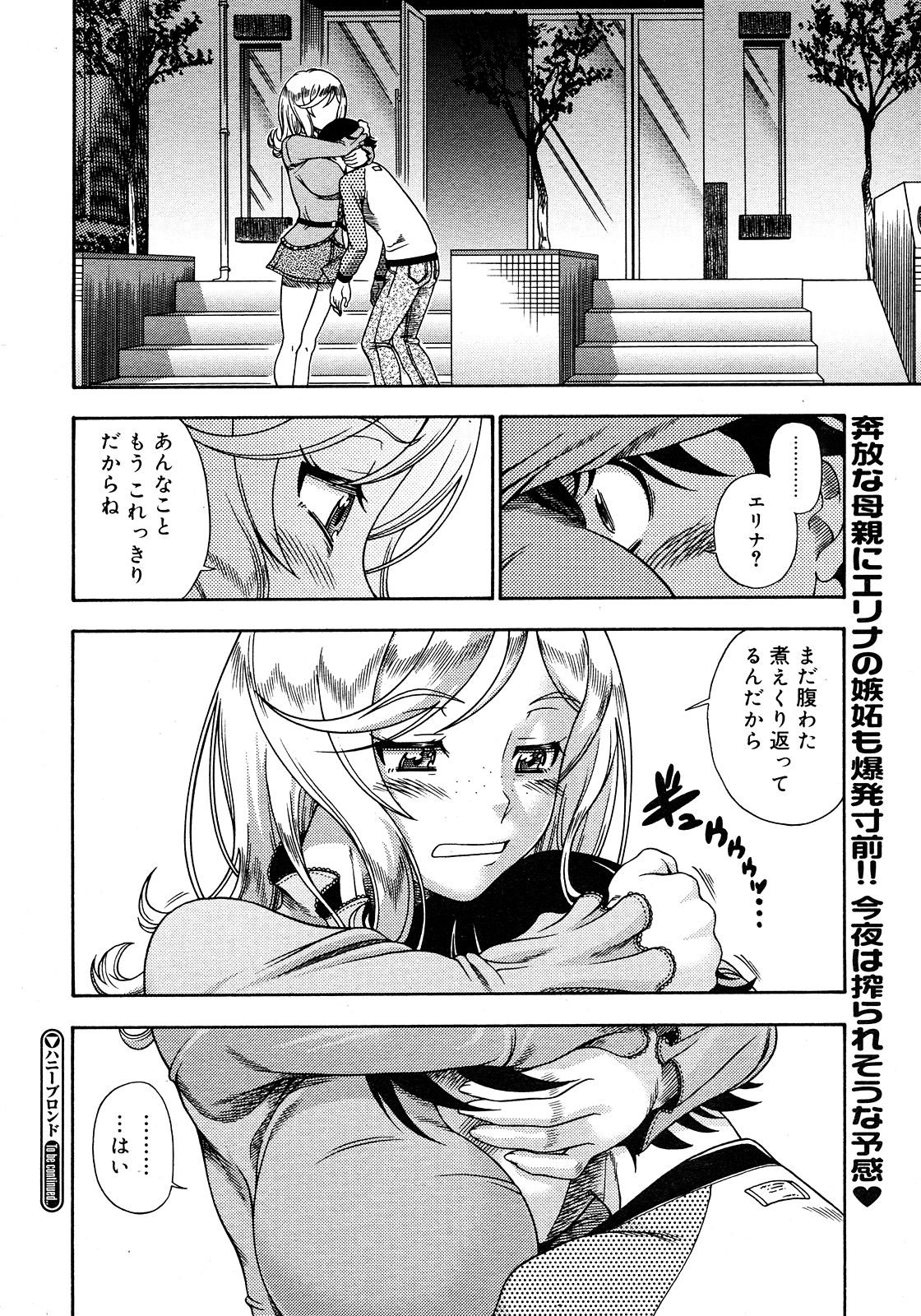 コミックメガストアH 2008年3月号