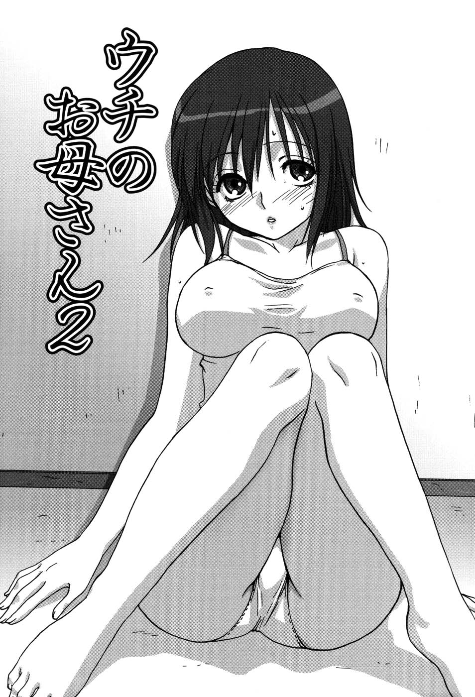 [みたらし侯成] ウチのお母さん