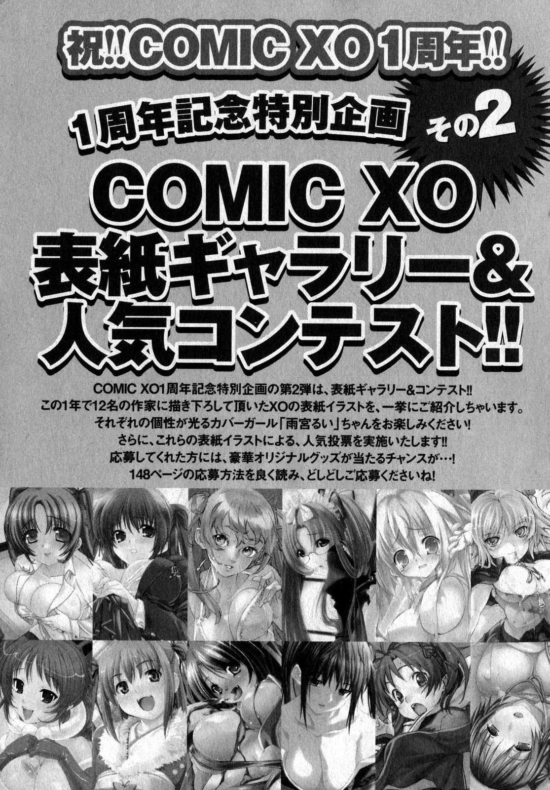 COMIC XO 2007年6月号 Vol.13