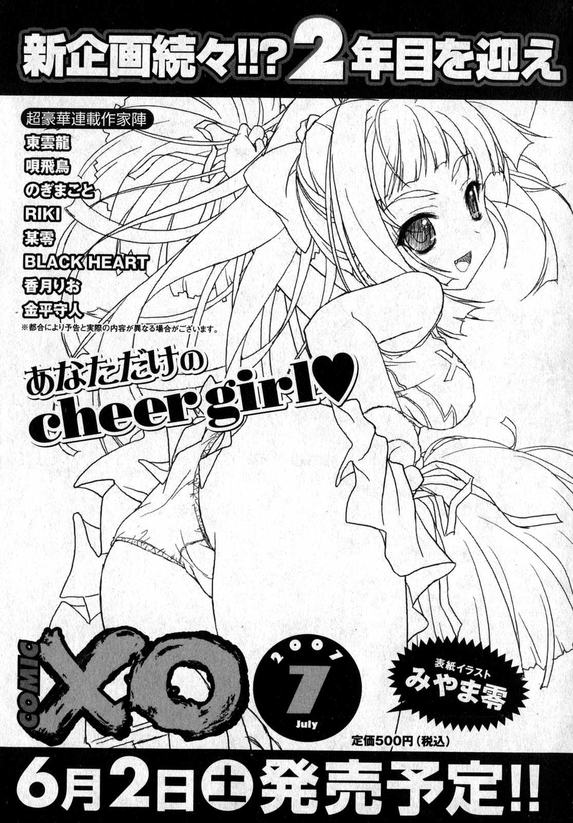 COMIC XO 2007年6月号 Vol.13