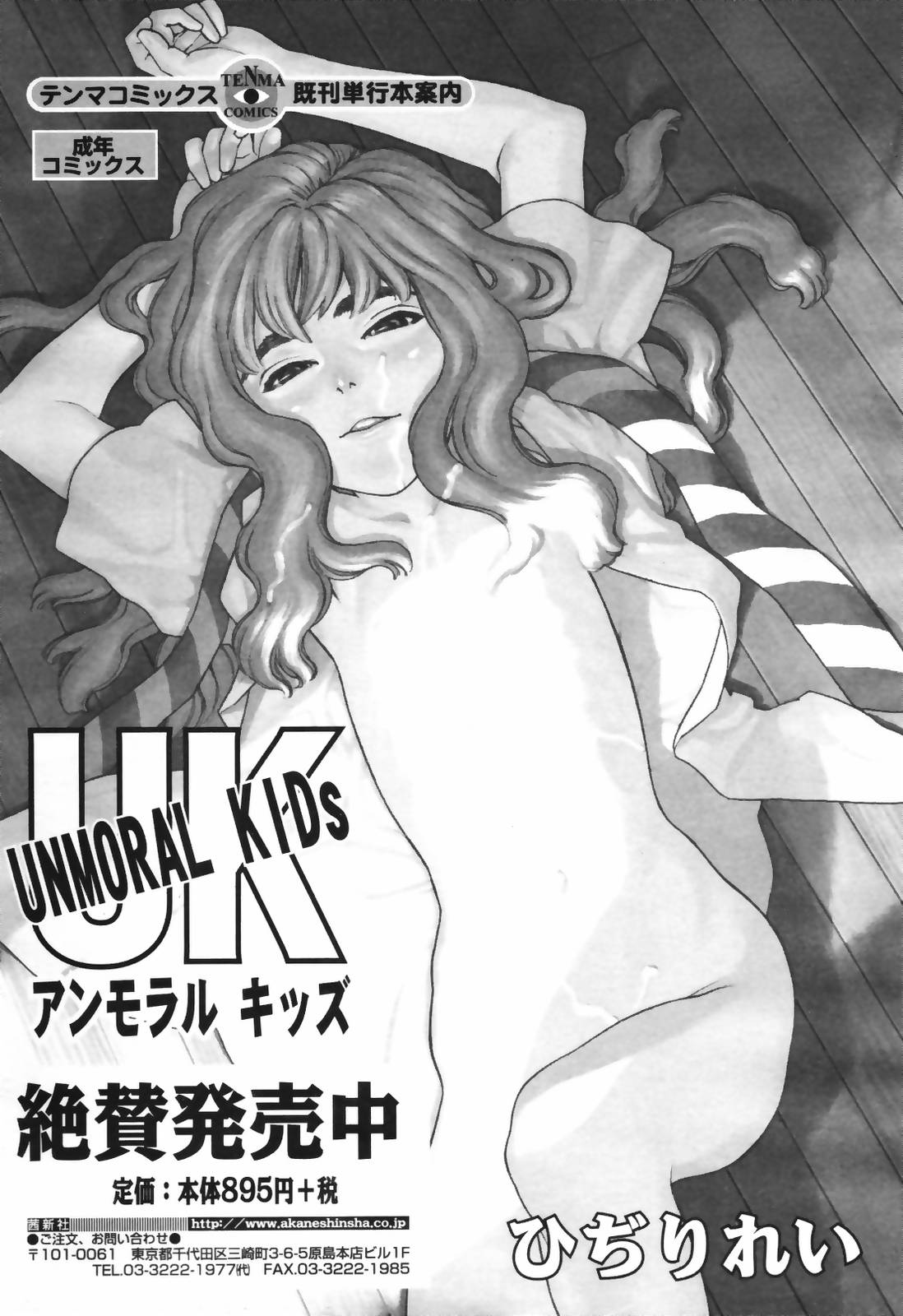 コミック天魔2007-03