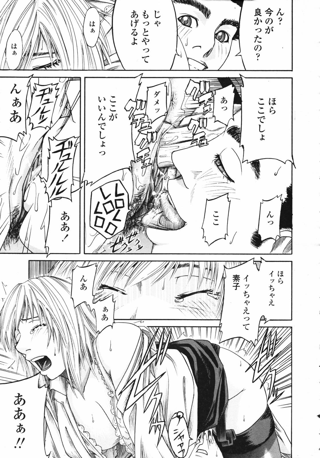 コミック天魔2007-03