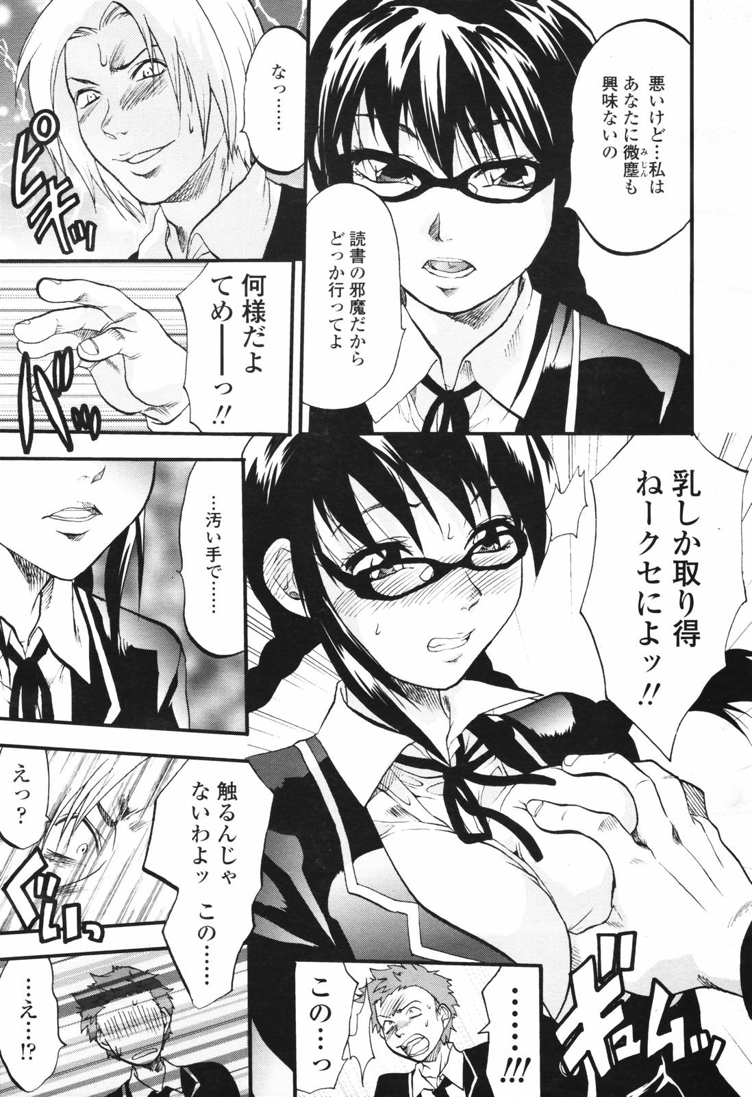 コミック天魔2007-03