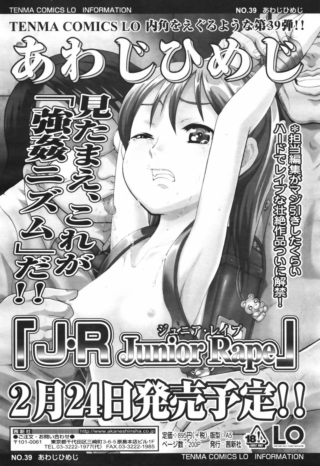 コミック天魔2007-03