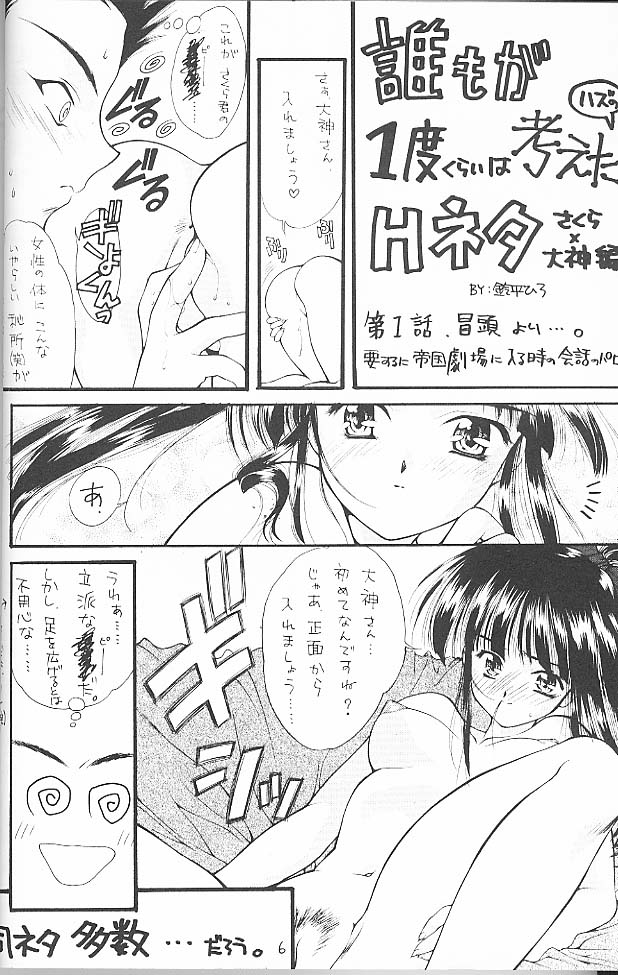 (C51) [極楽天国, HEART-WORK (西又葵, 鈴平ひろ)] 大和撫子 七変化！ (サクラ大戦)