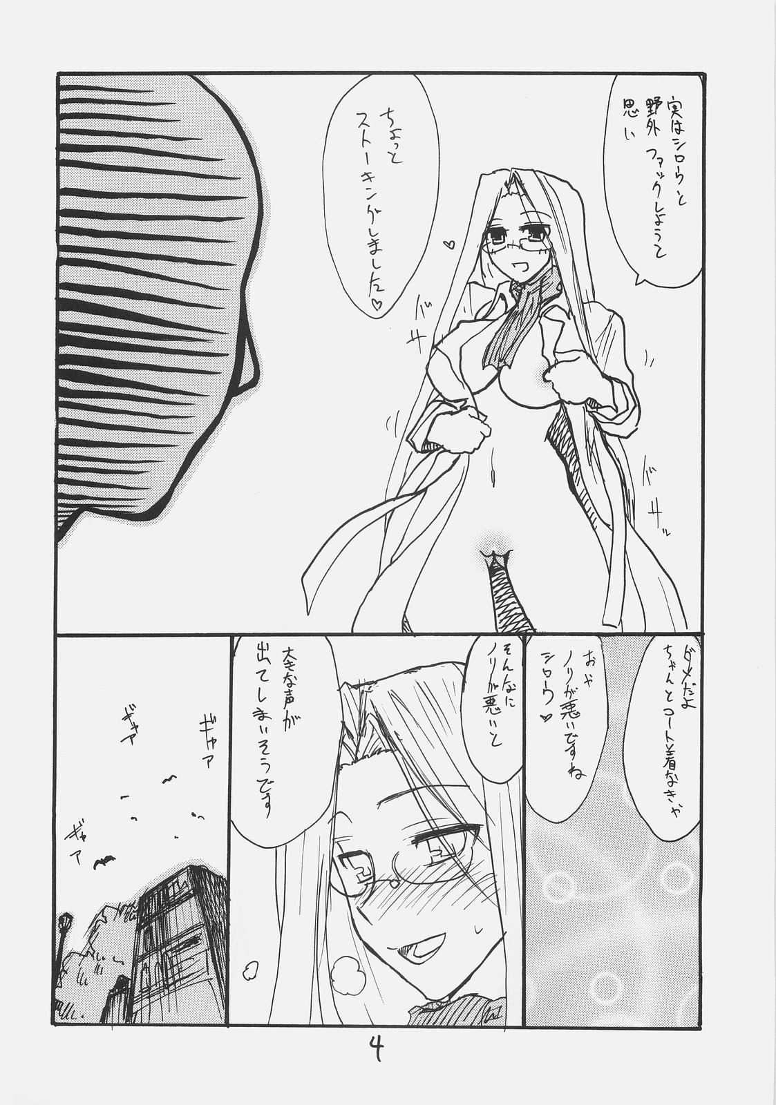 (サンクリ35) [キングリボルバー (菊田高次)] ライダーさん大戦略 (Fate/stay night)