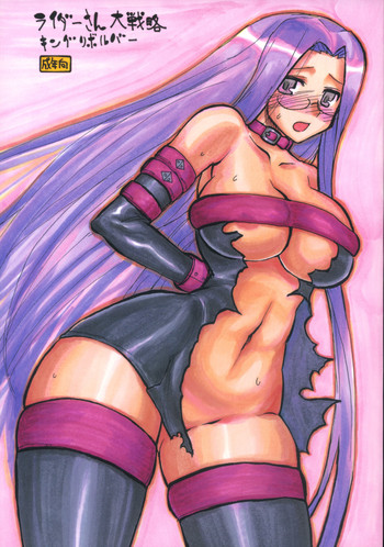 (サンクリ35) [キングリボルバー (菊田高次)] ライダーさん大戦略 (Fate/stay night)