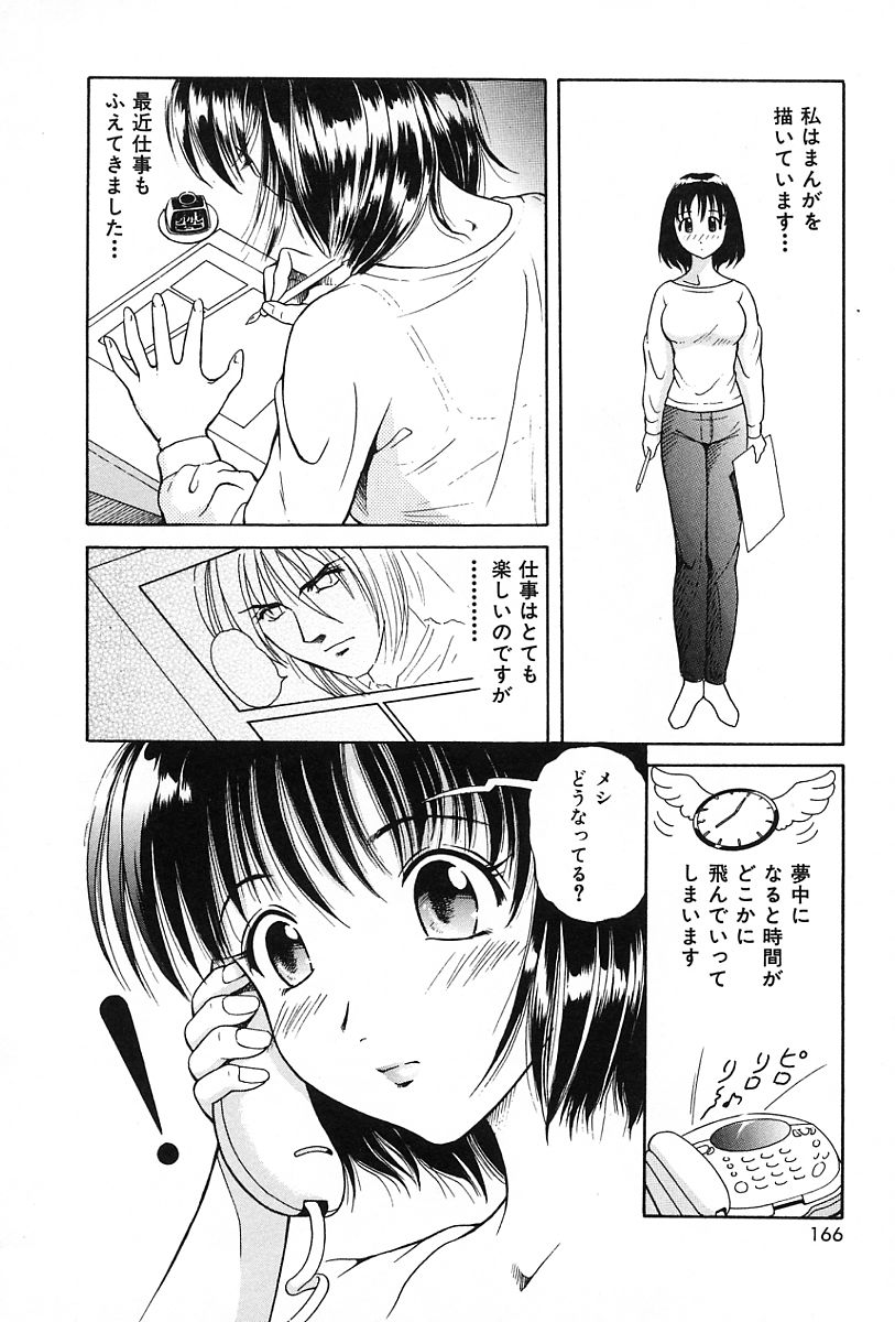 [友紀知佳] うす紅色の想い