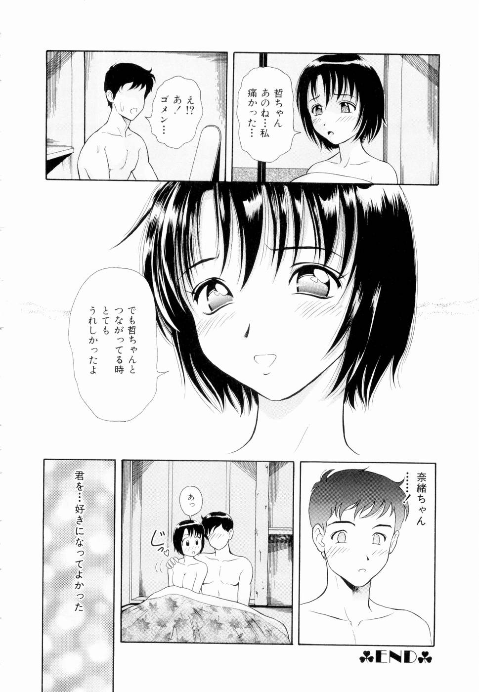 [ゆうきともか] ふたりの絆