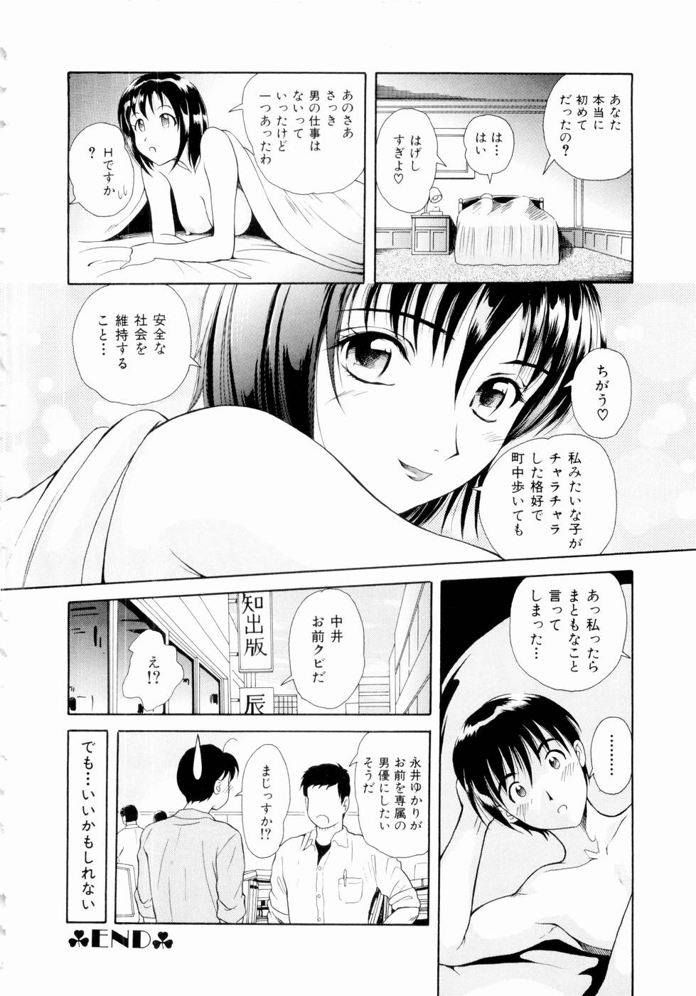 [ゆうきともか] ふたりの絆