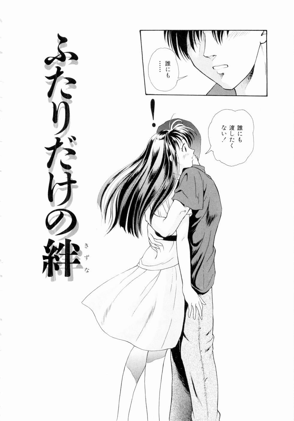 [ゆうきともか] ふたりの絆