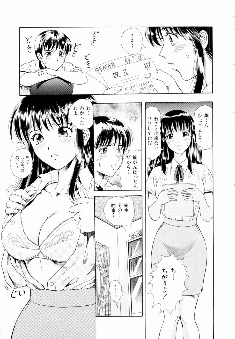 [ゆうきともか] ふたりの絆