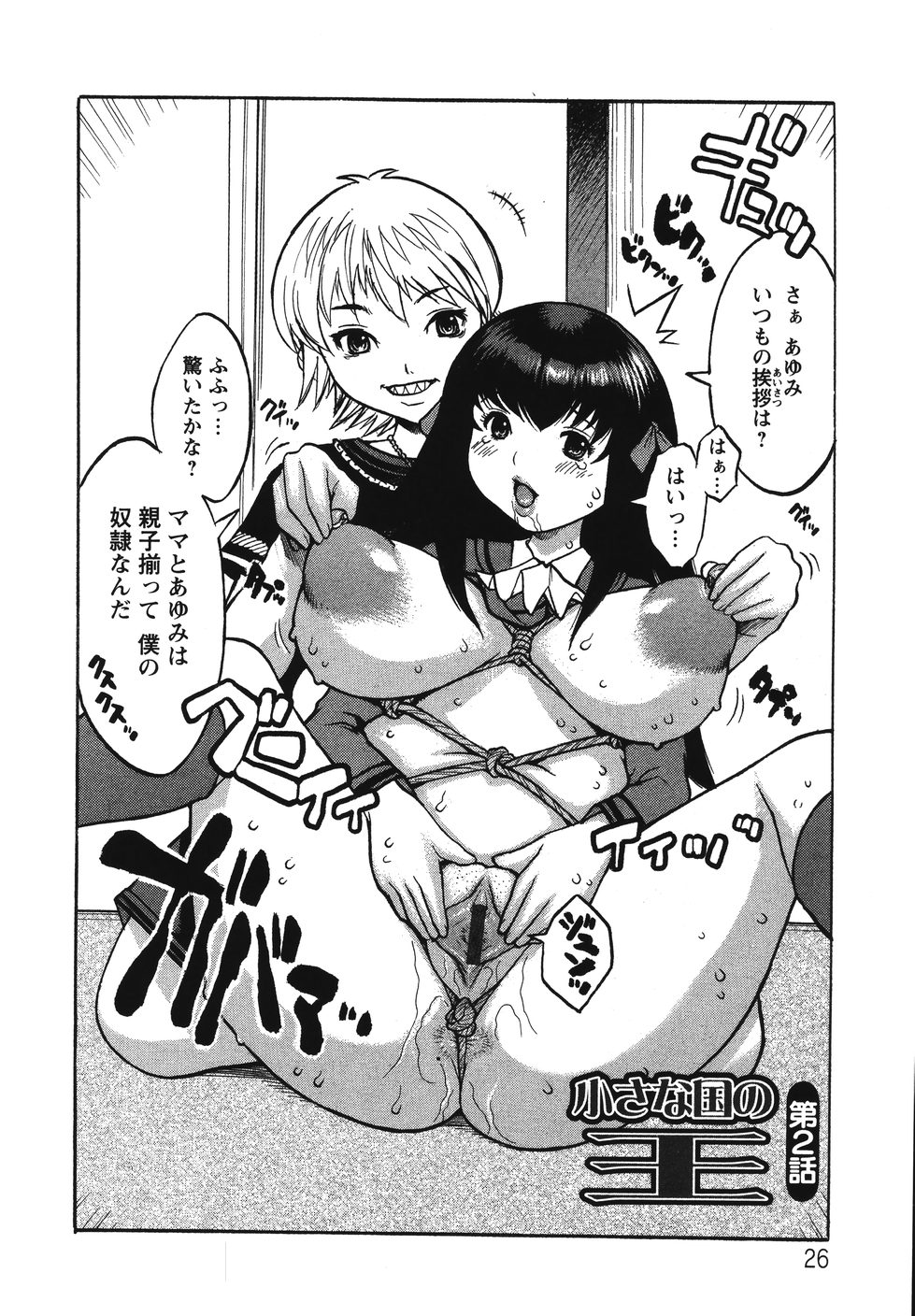 [危険思想] 巨乳の檻