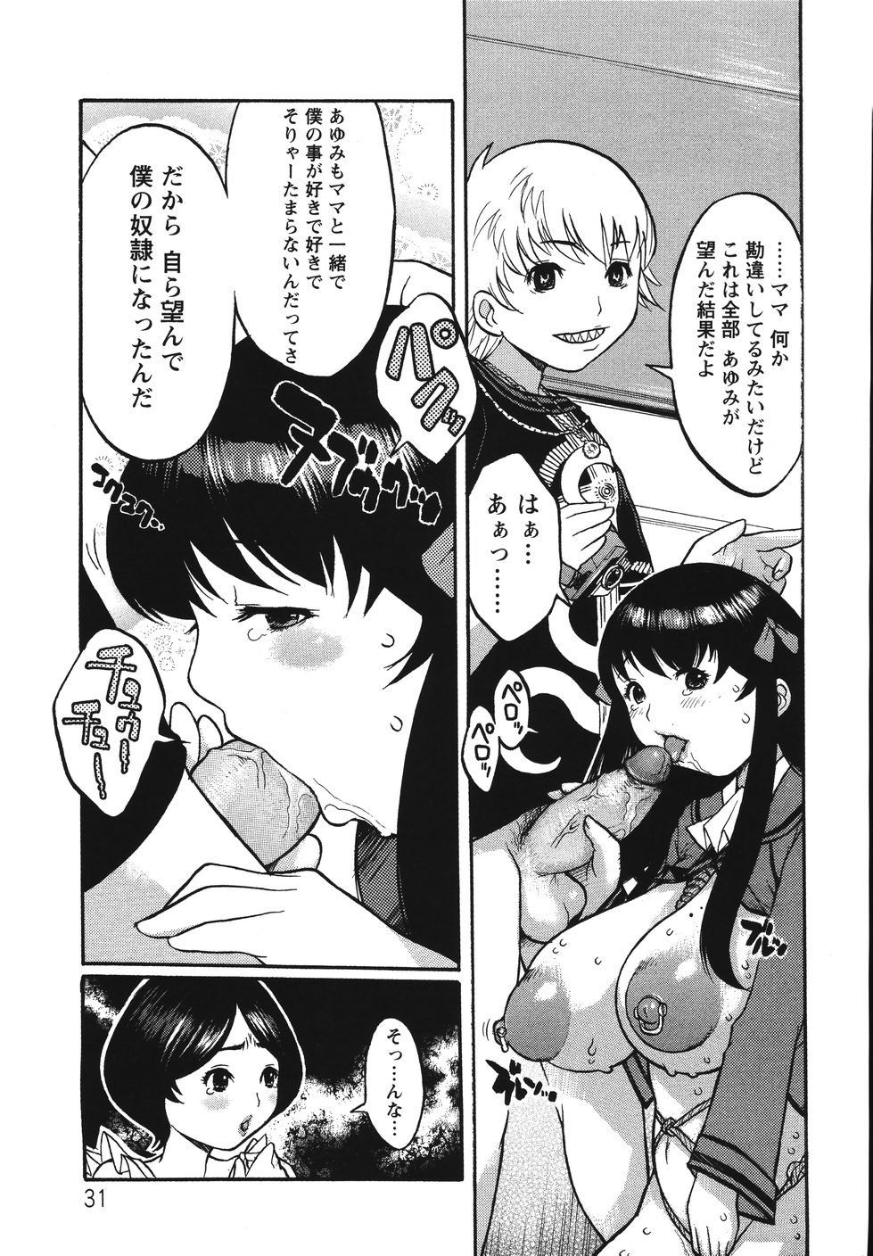 [危険思想] 巨乳の檻