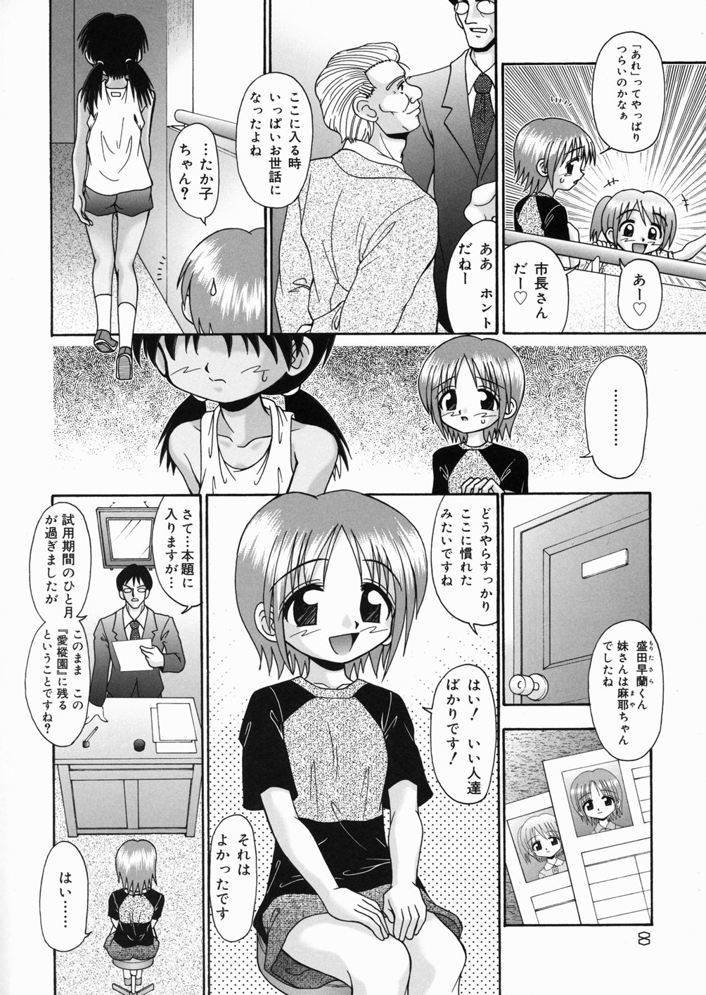 [あ～る・こが] 樅の家