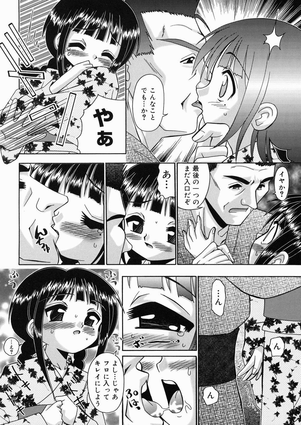 [あ～る・こが] 樅の家