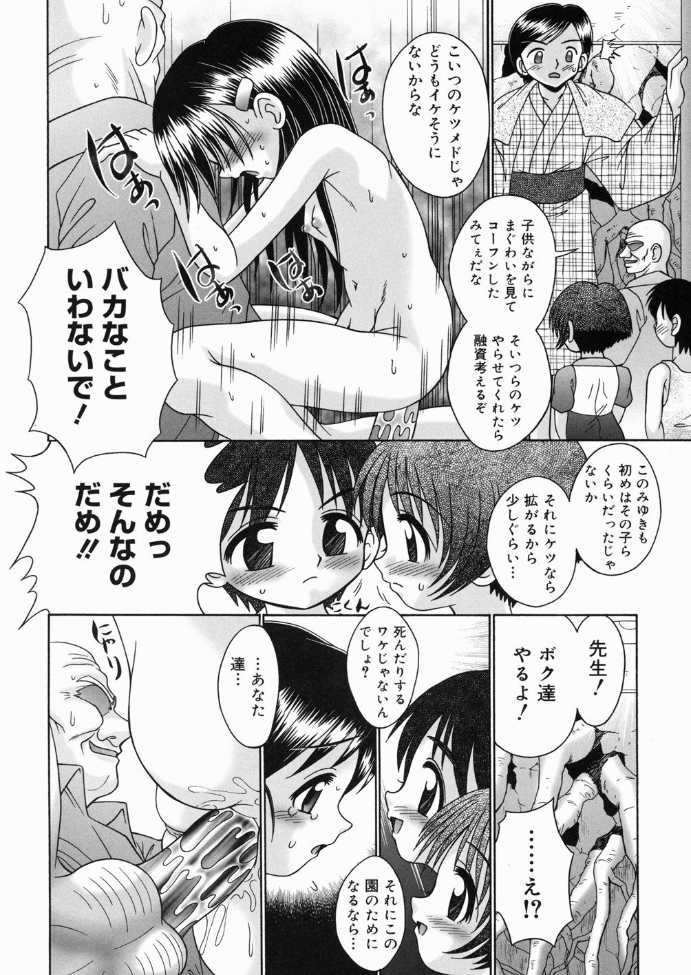 [あ～る・こが] 樅の家