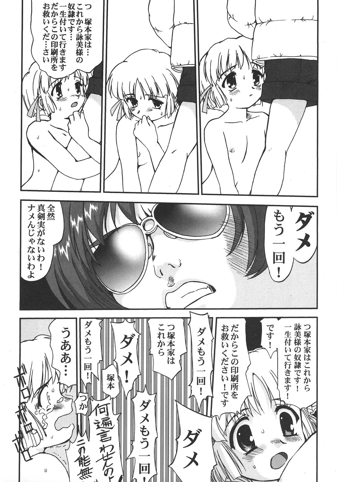 [アンソロジー] 最強同人作家アンソロジーDX