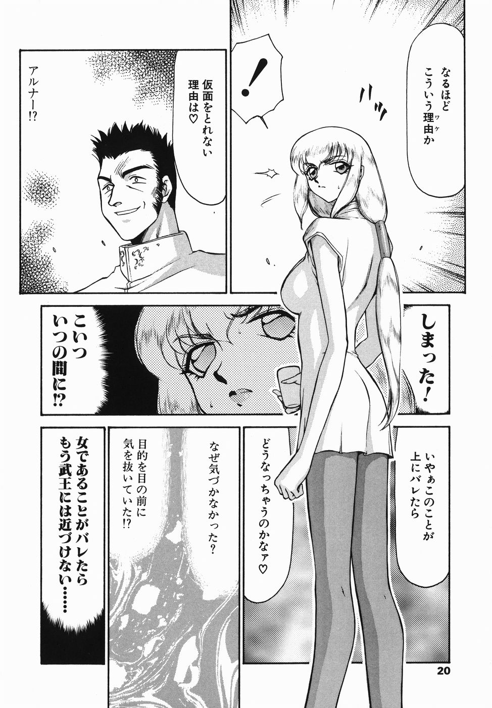 [たいらはじめ] 仮面の騎士オレアナ 前編