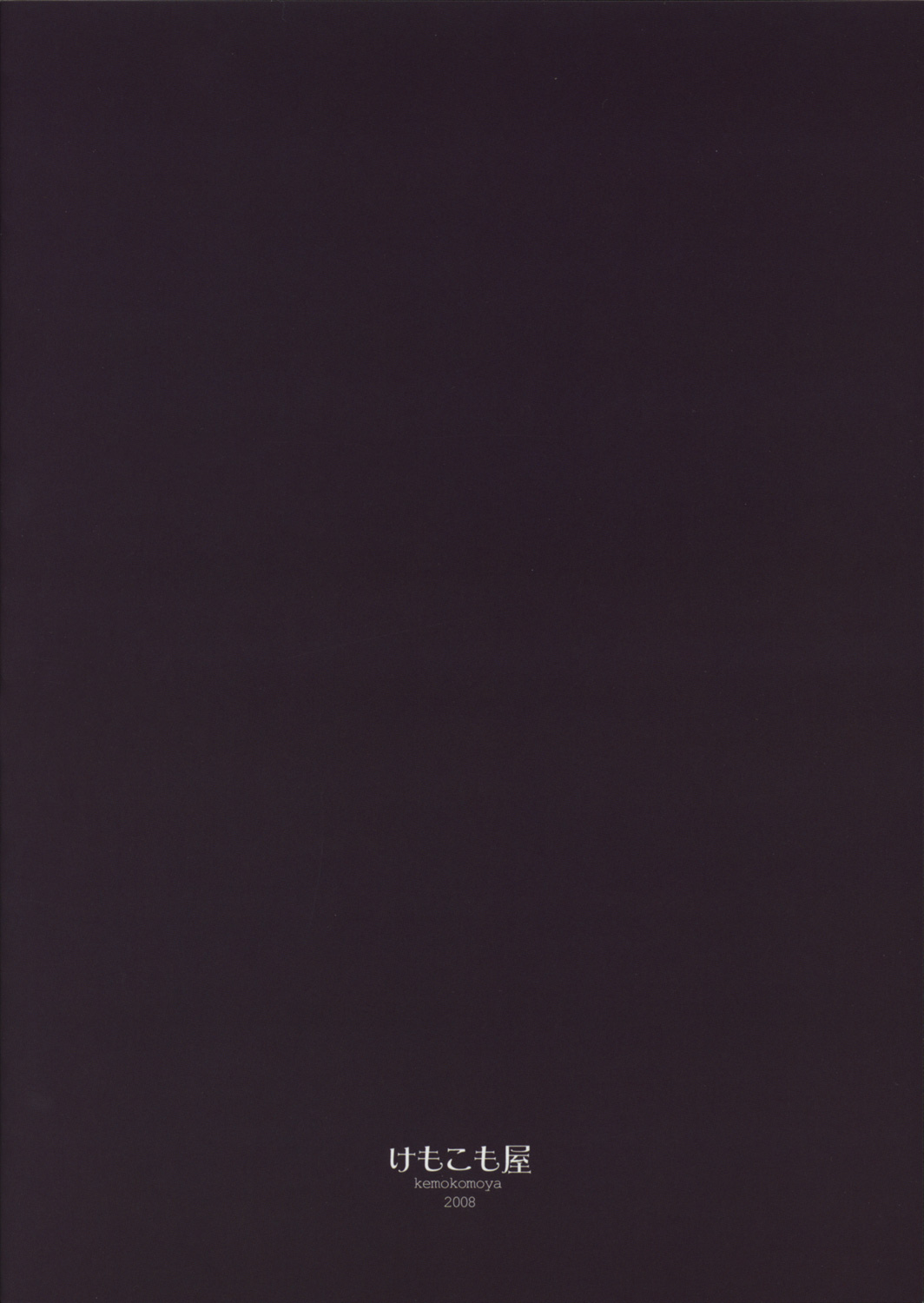 (COMIC1☆2) [けもこも屋 (こもりけい] とろけりゅはるはる (To Heart 2)