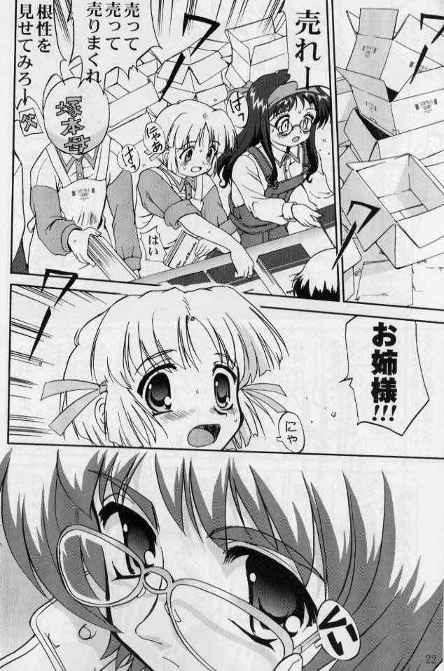 [蛸壷屋 (TK)] 大同人瑞希2 (こみっくパーティー)