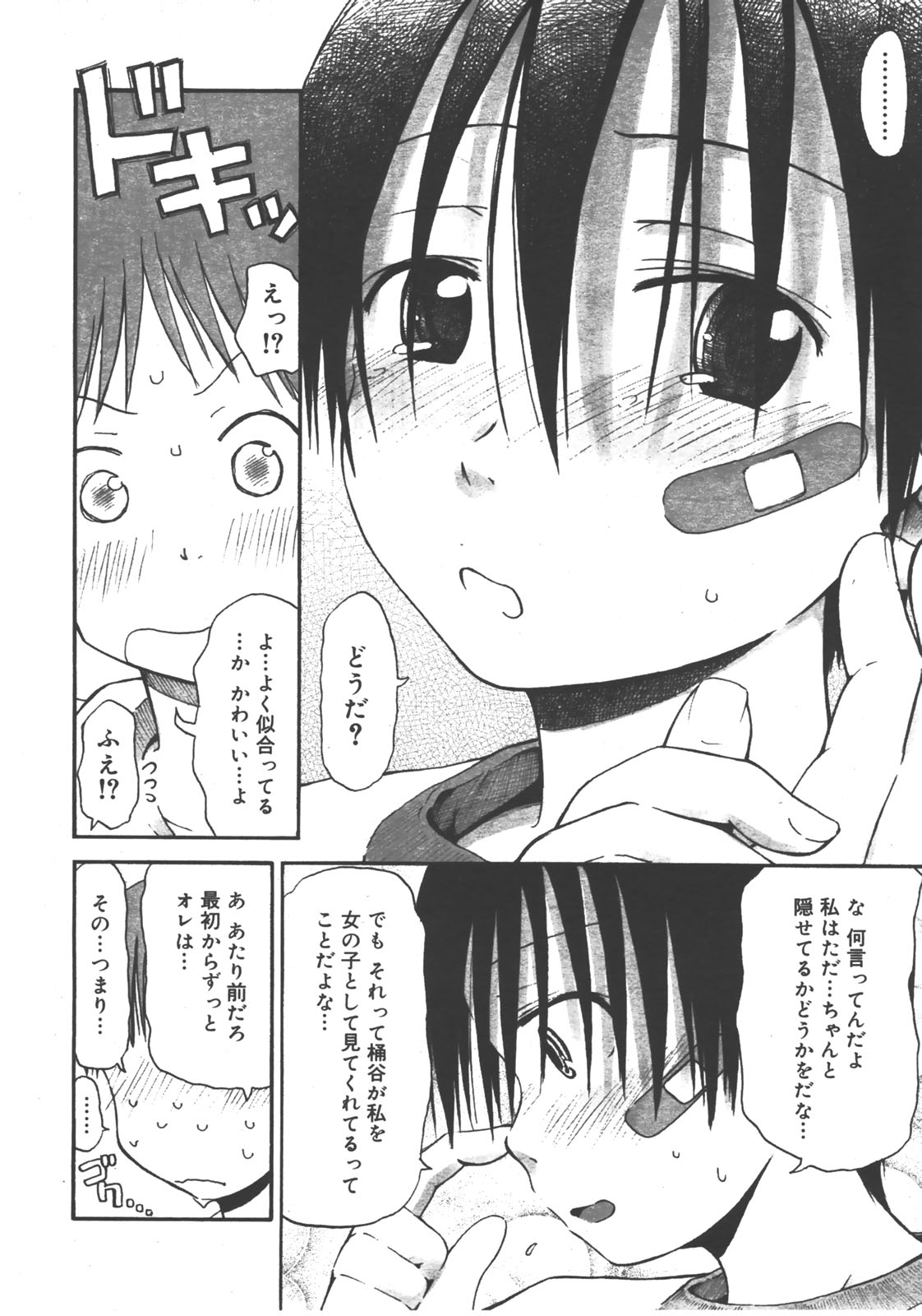 コミックメガストア 2008年1月号