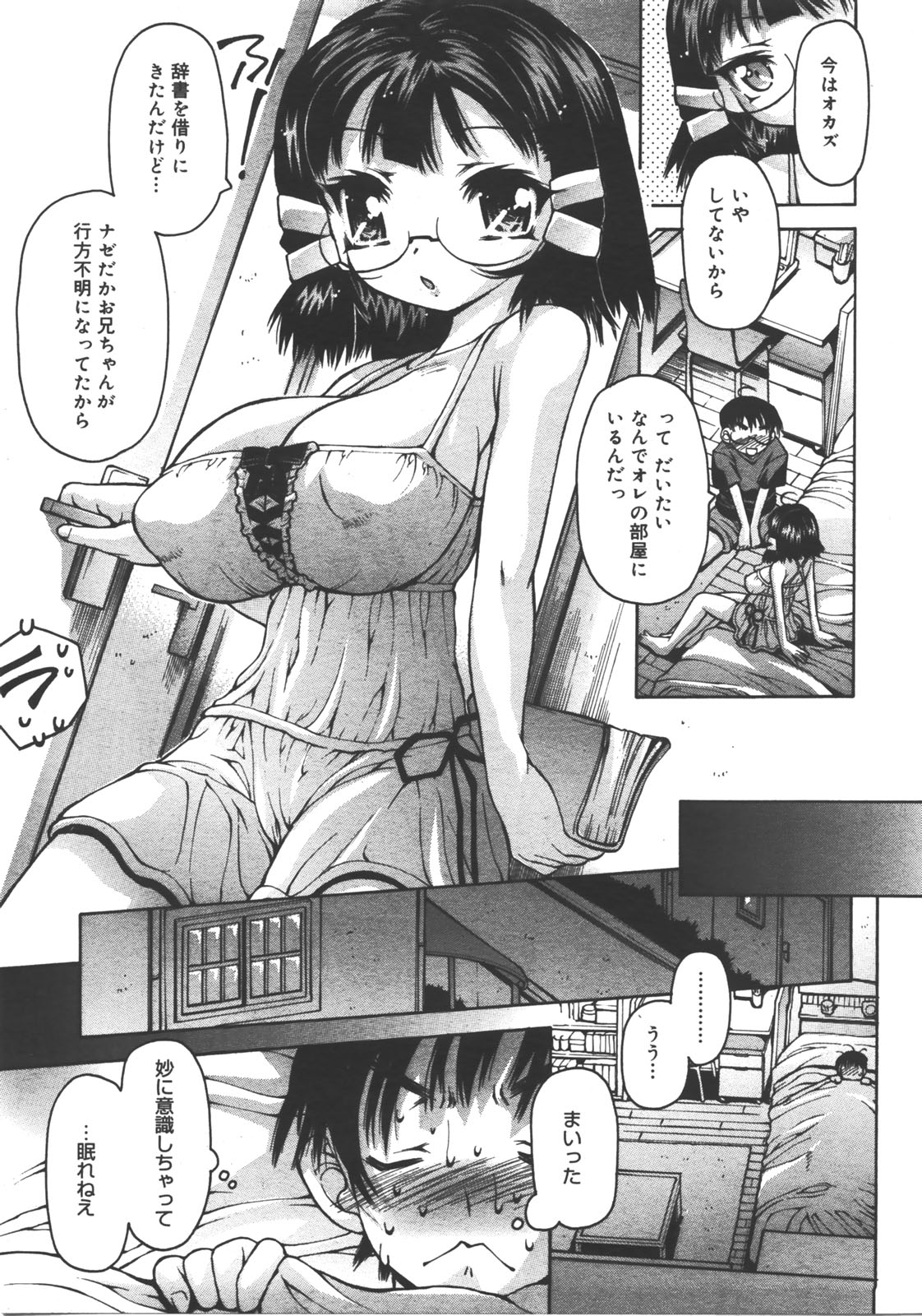 コミックメガストア 2008年1月号