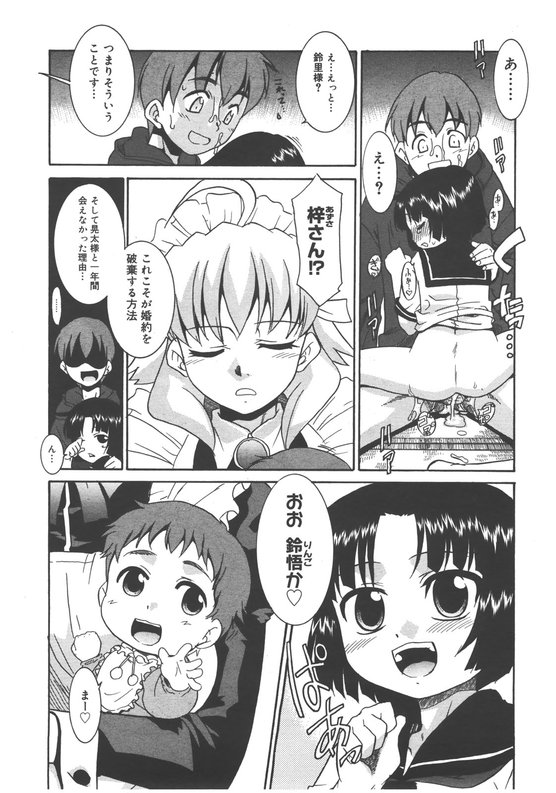 コミックメガストア 2008年1月号