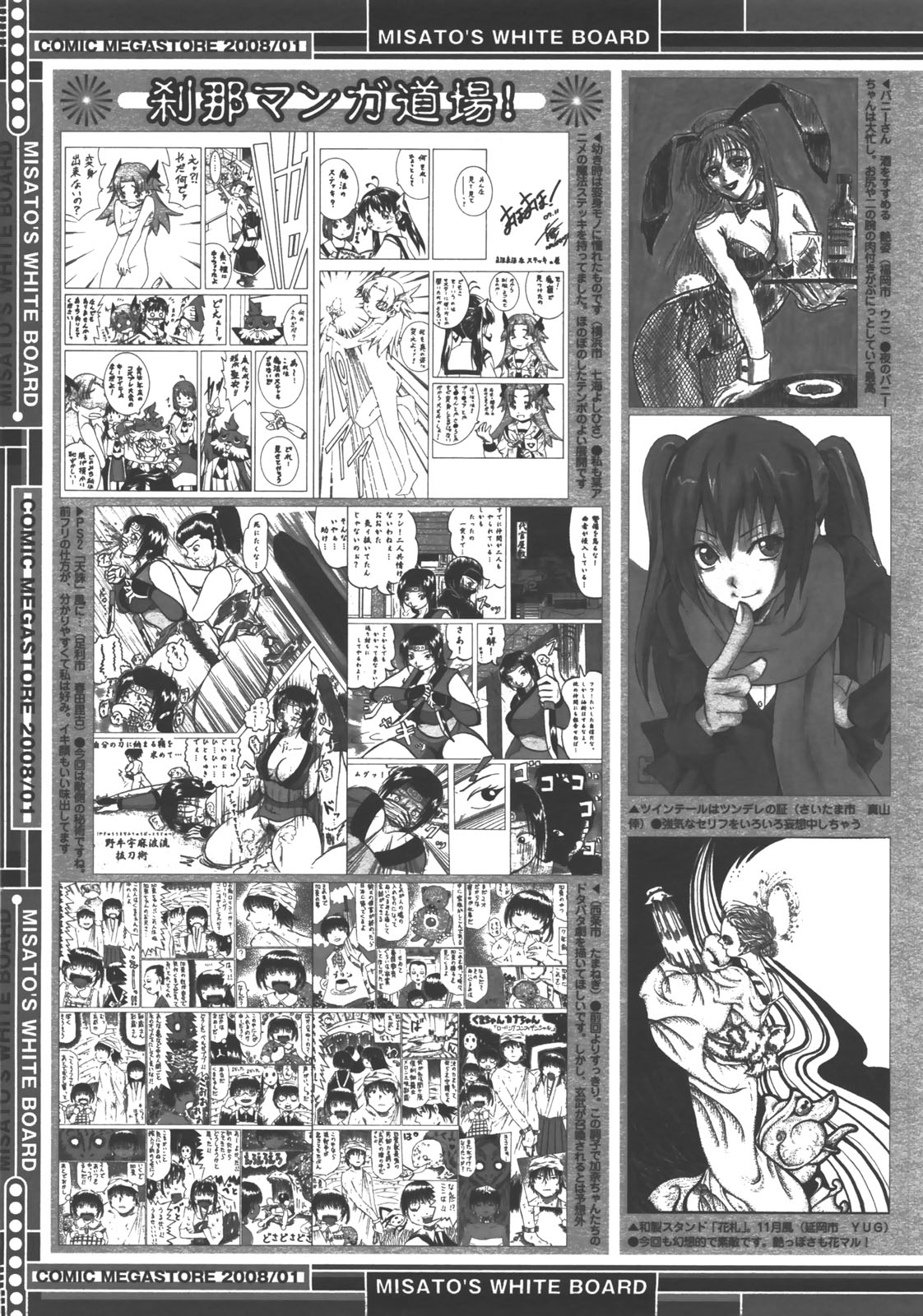 コミックメガストア 2008年1月号