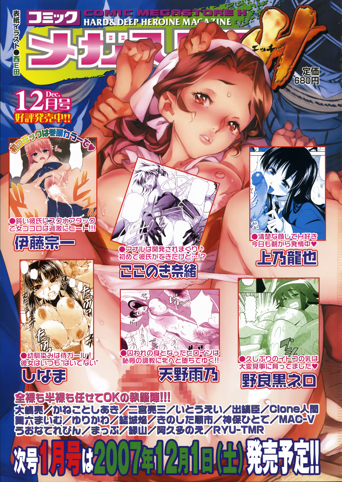 コミックメガストア 2008年1月号