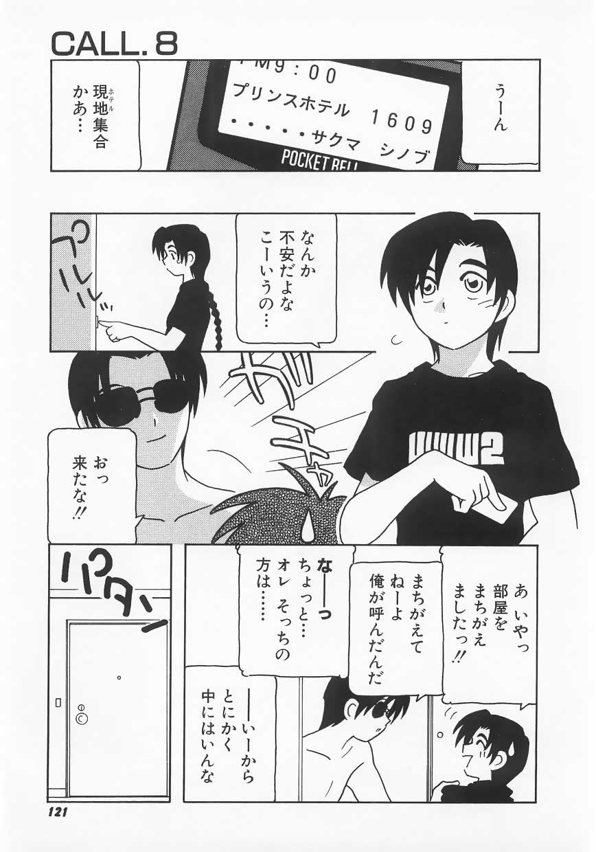 [O.RI] CALL BOY