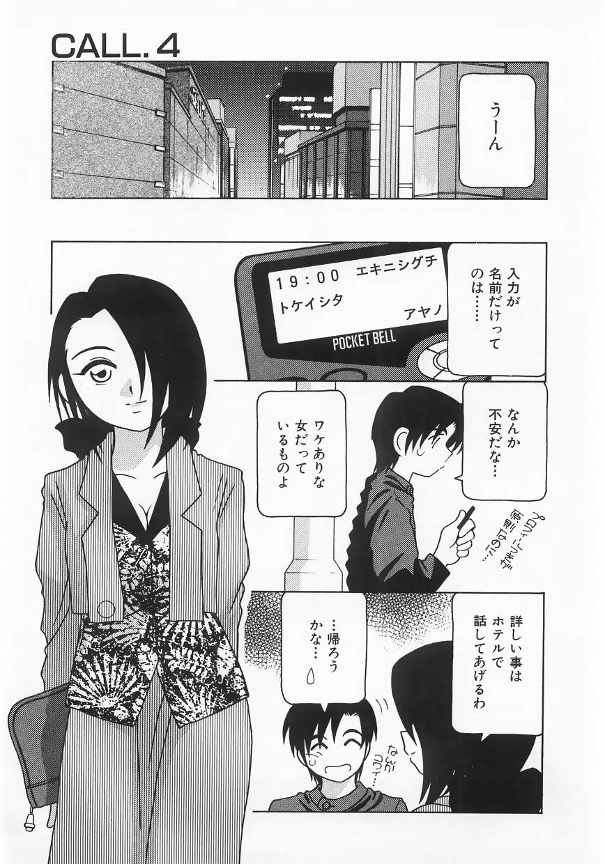[O.RI] CALL BOY