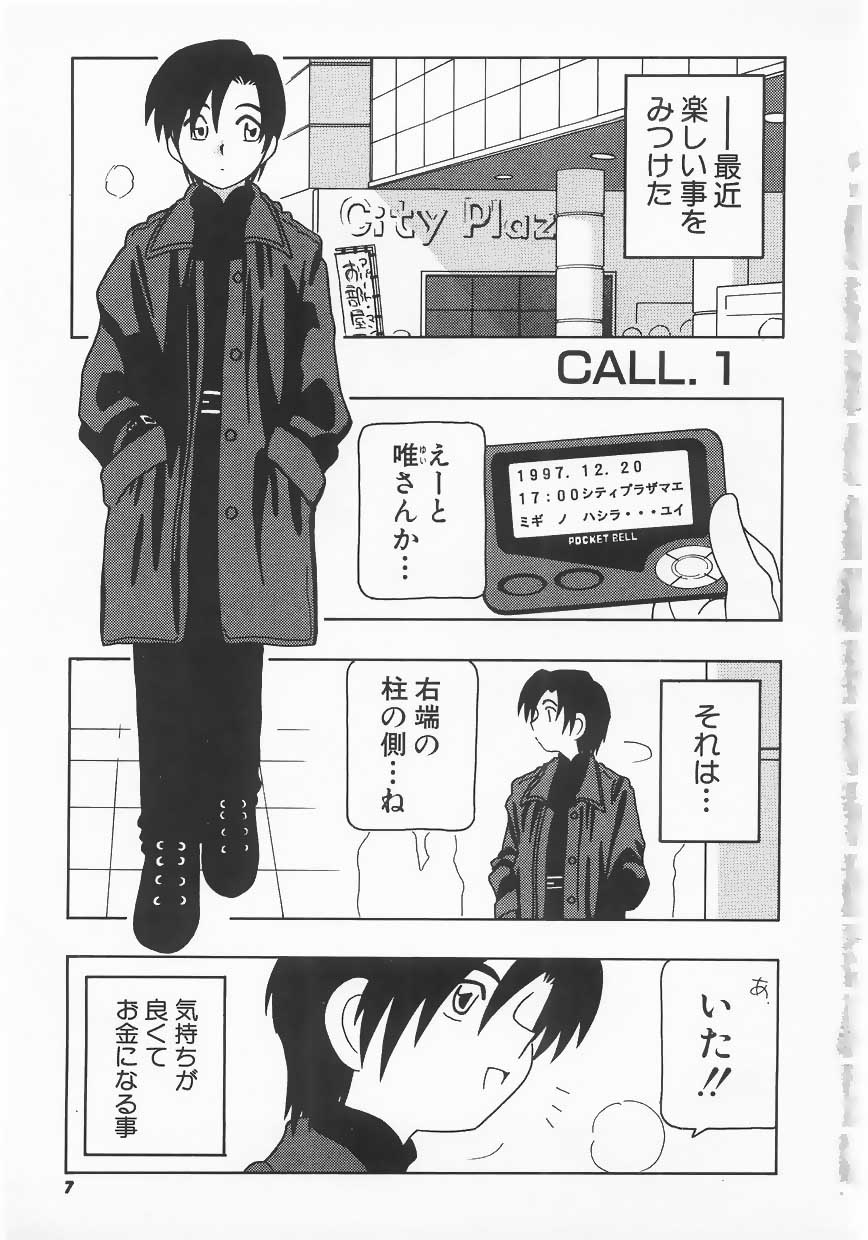 [O.RI] CALL BOY