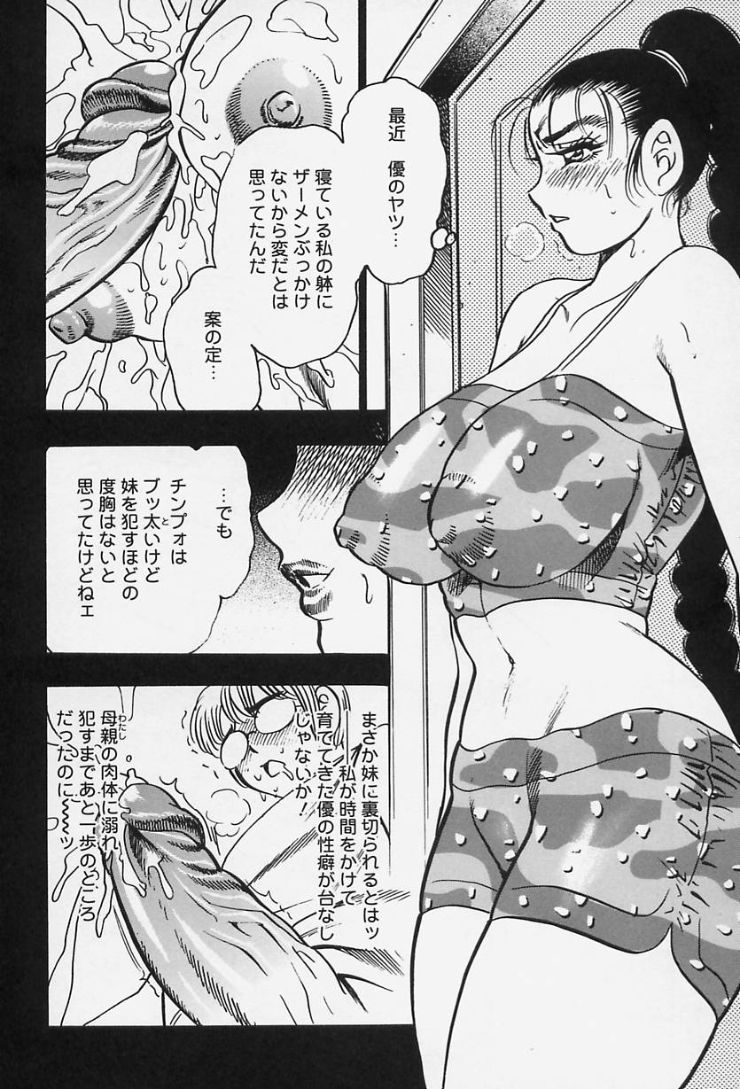 [美女木ジャンクション] 淑女の性癖